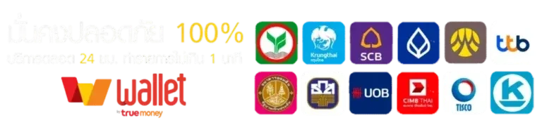 รองรับทุกธนาคาร